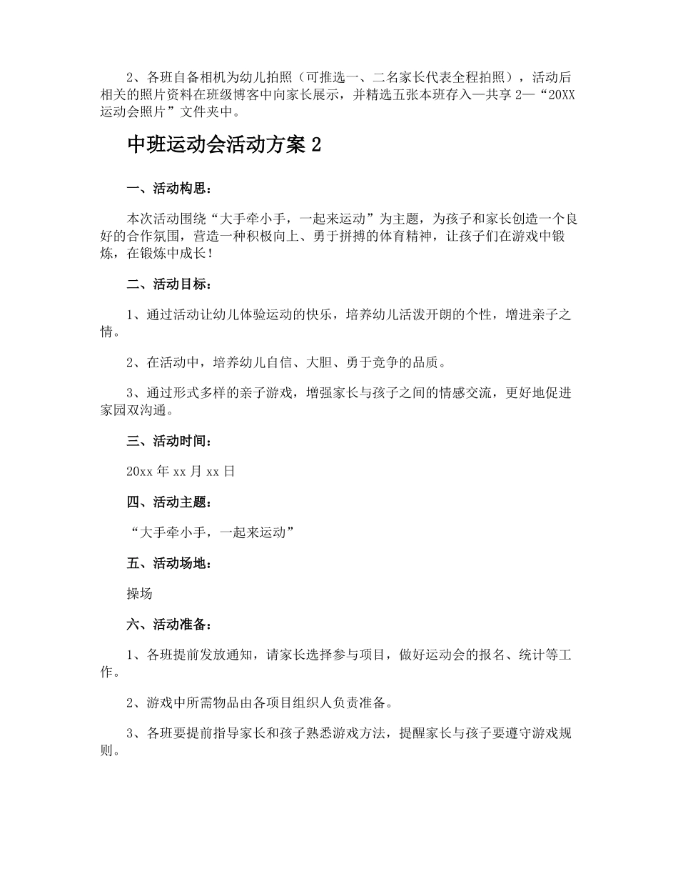 中班运动会活动方案_第3页