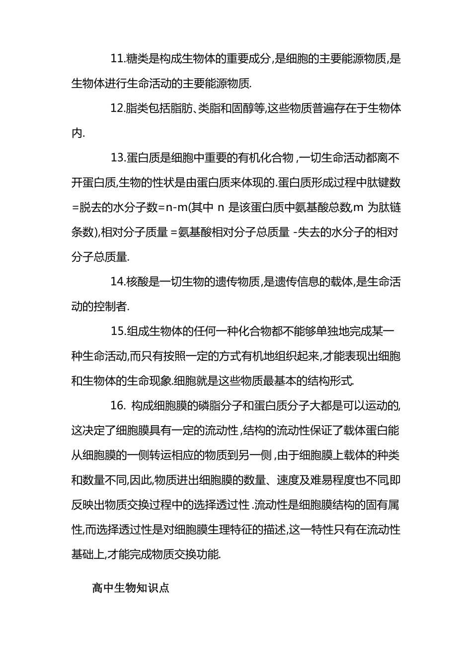 高中生物必背知识点归纳总结_第2页