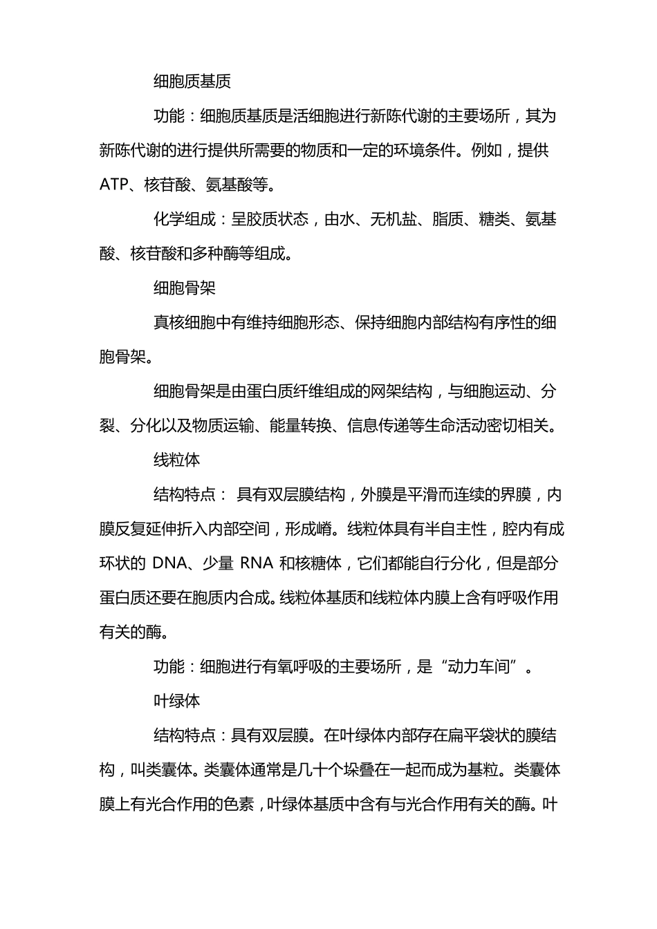 高中生物必背知识点归纳总结_第3页