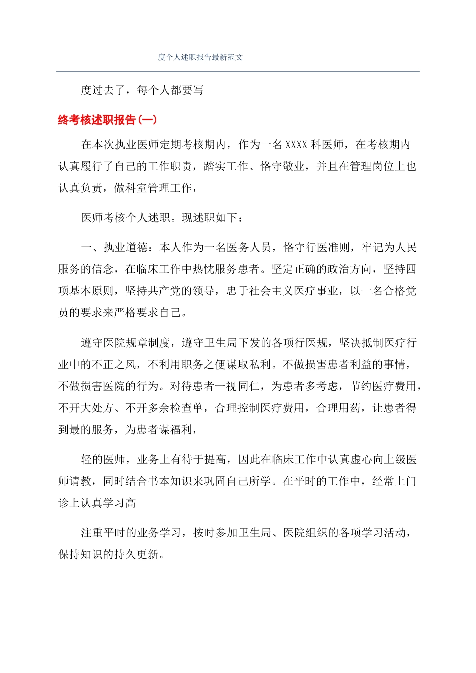 2022年个人述职报告最新范文_第1页