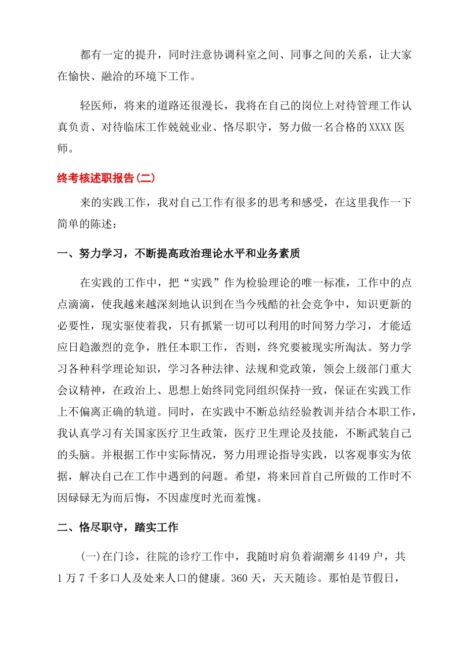 2022年个人述职报告最新范文_第2页