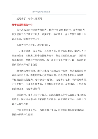 2022年个人述职报告最新范文