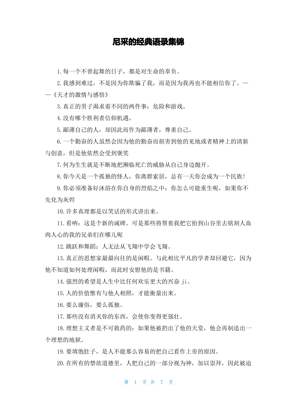 尼采的经典语录集锦_第1页