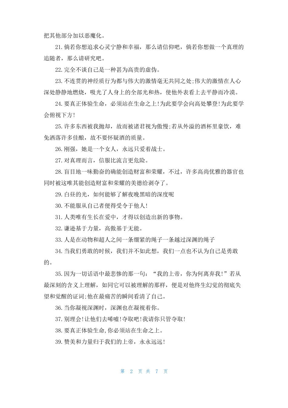 尼采的经典语录集锦_第2页