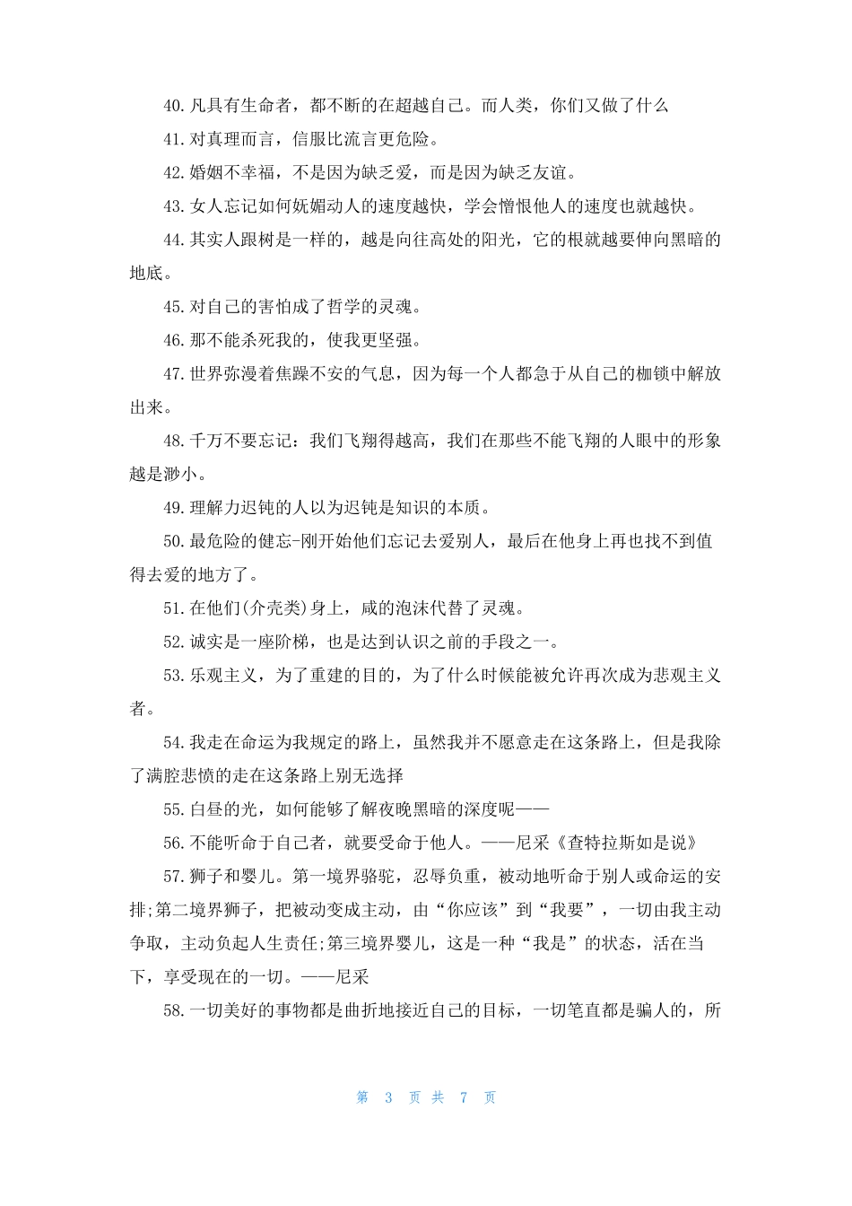 尼采的经典语录集锦_第3页