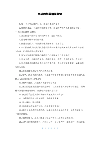 尼采的经典语录集锦