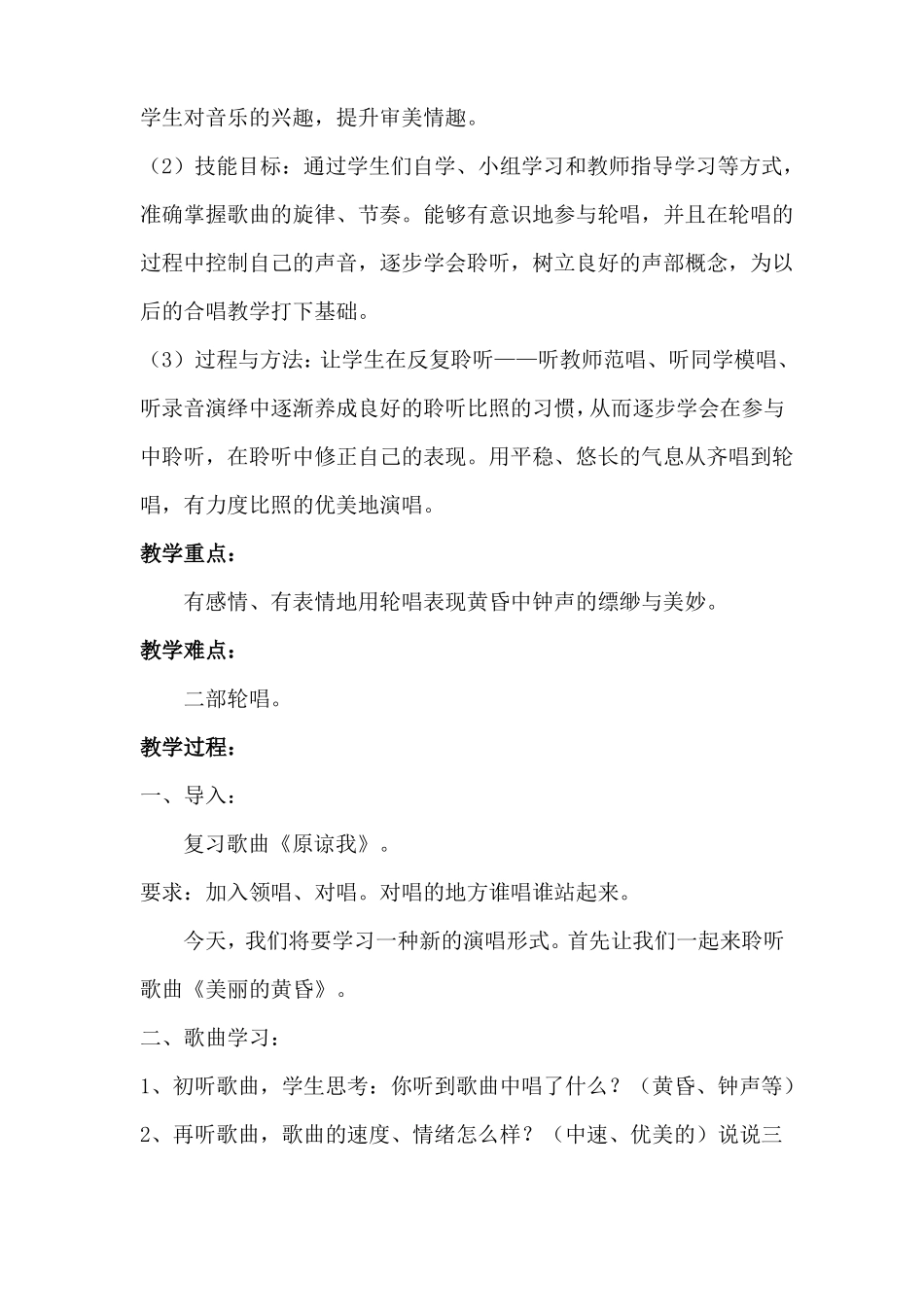 美丽的黄昏教学设计及反思_第2页