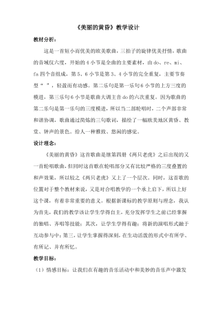 美丽的黄昏教学设计及反思