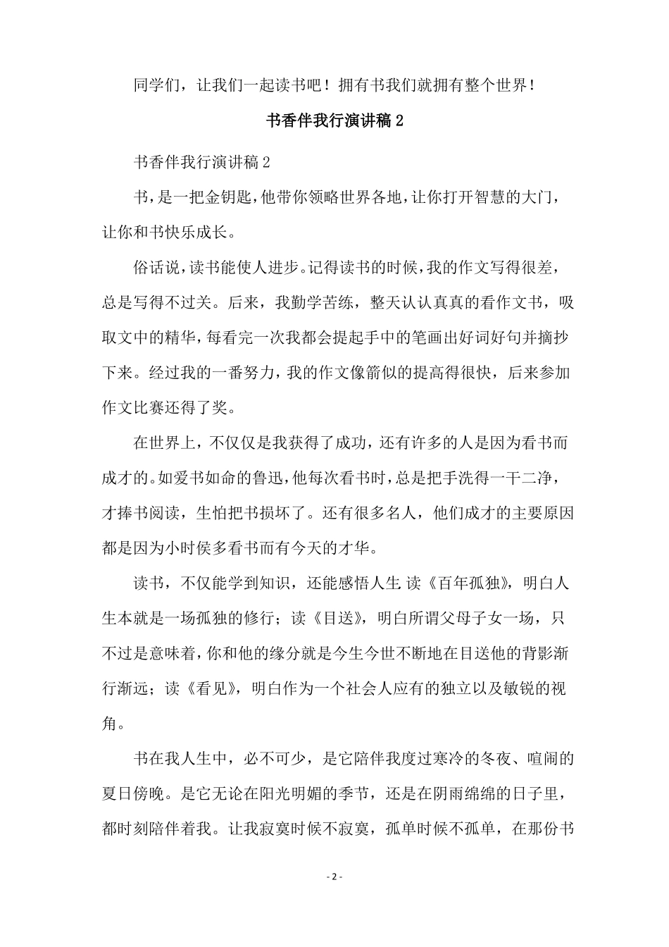 书香伴我行演讲稿范文精选10篇_第2页