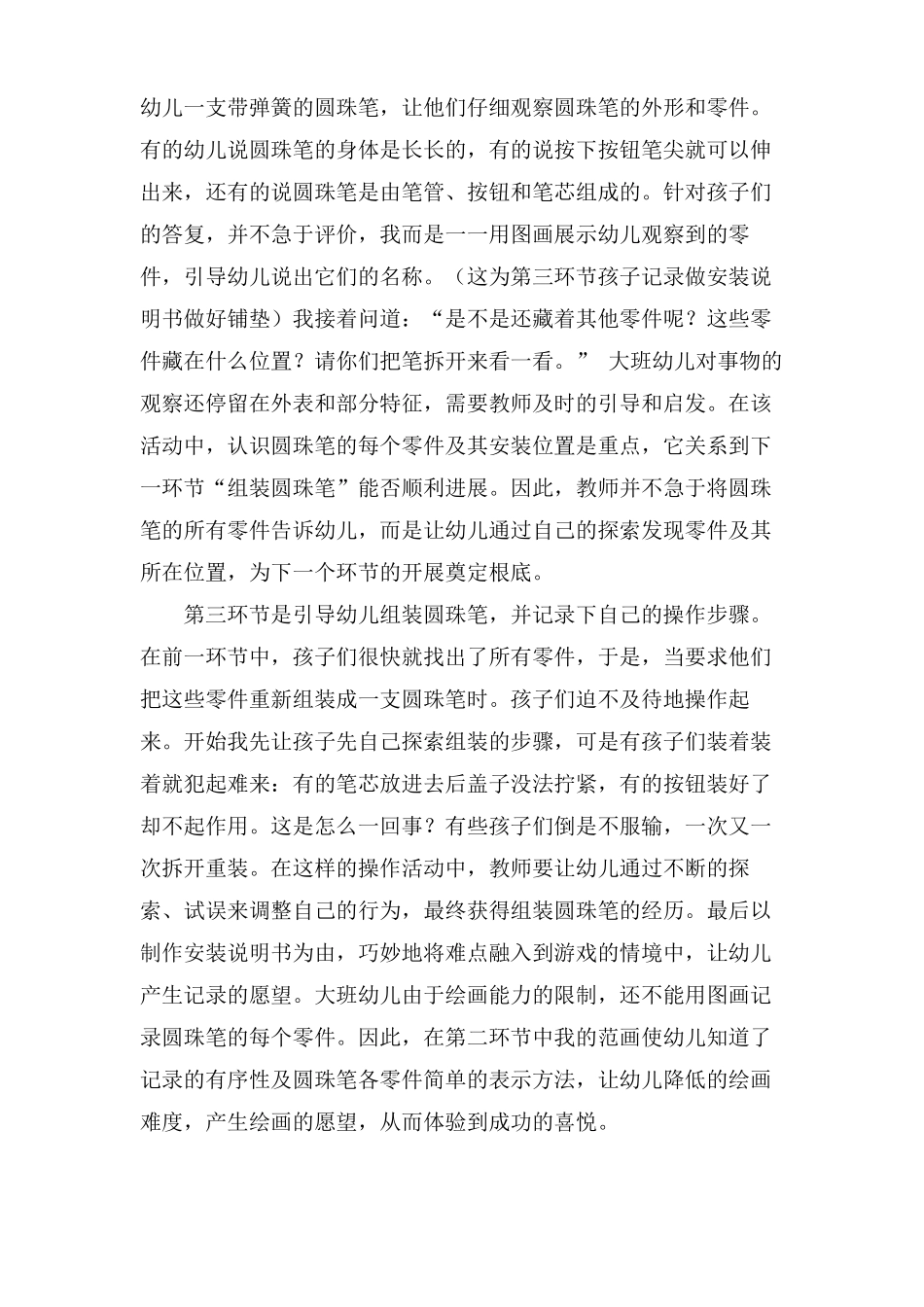 拆装圆珠笔教学反思3篇_第2页
