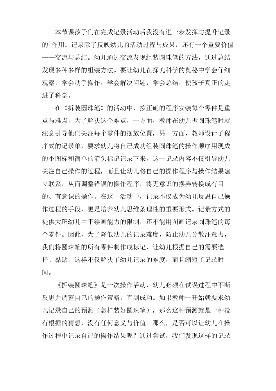 拆装圆珠笔教学反思3篇_第3页