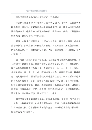 端午节带五彩绳由来及寓意简短