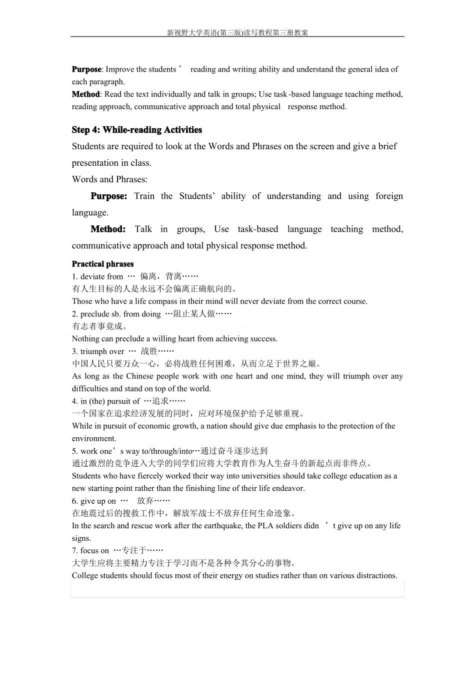 新视野大学英语第三版读写教程第三册教案_第3页