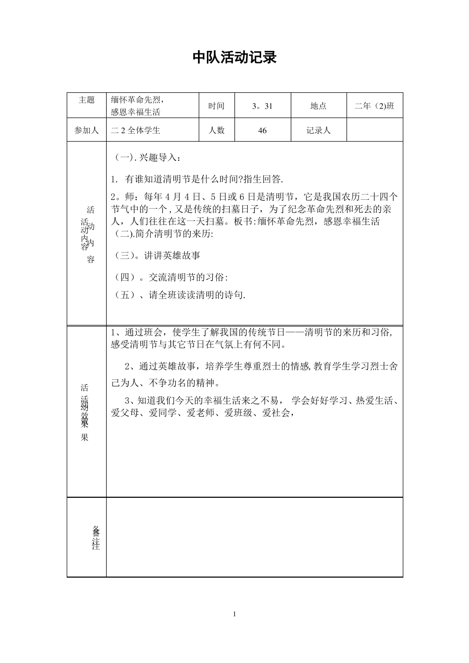 少先队中队活动记录表_第1页