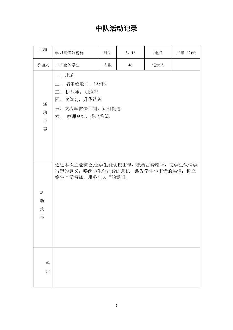 少先队中队活动记录表_第2页