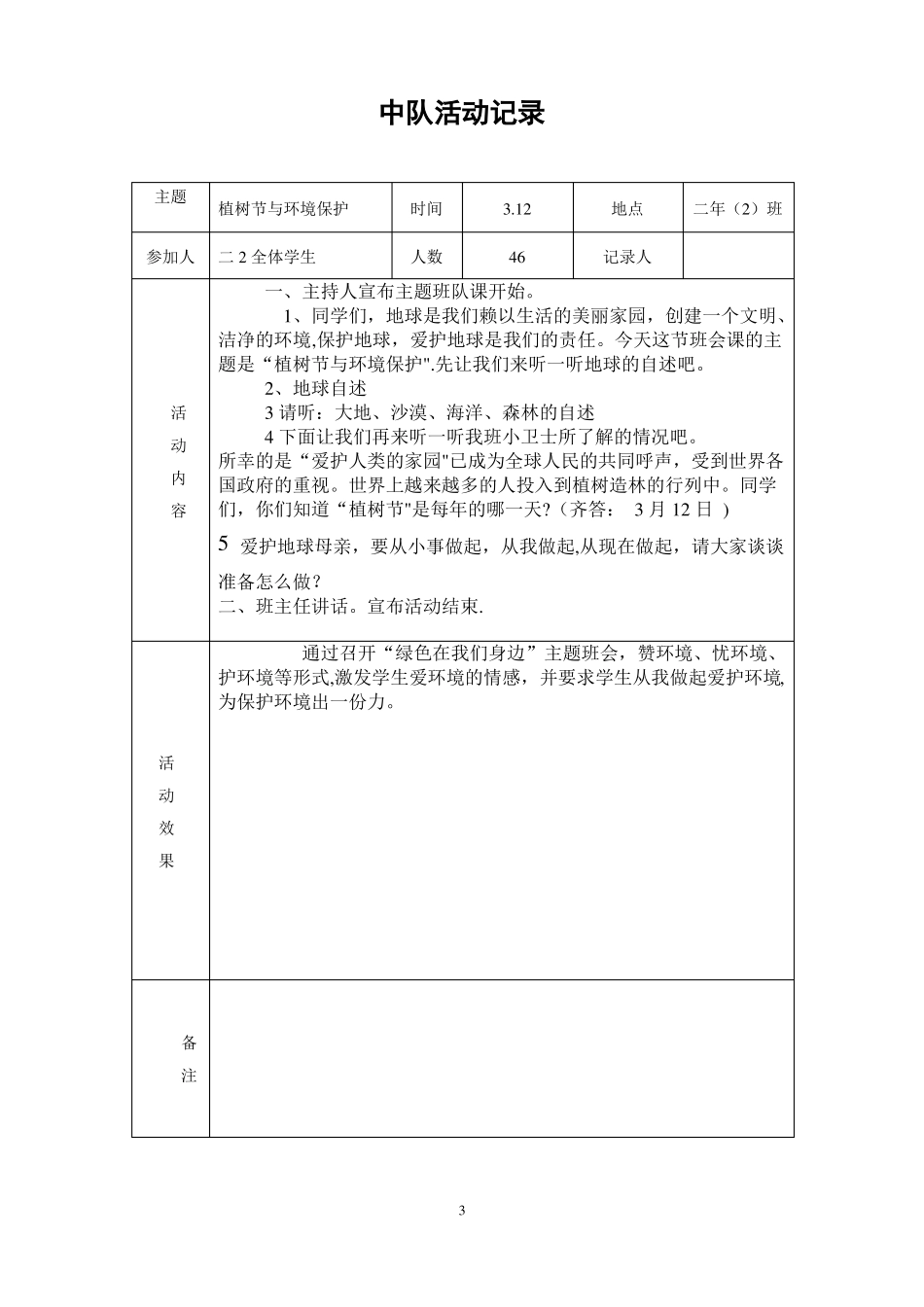 少先队中队活动记录表_第3页