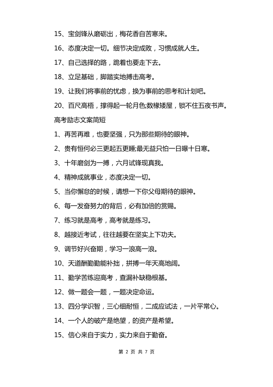 2022高考文案短句干净治愈_第2页