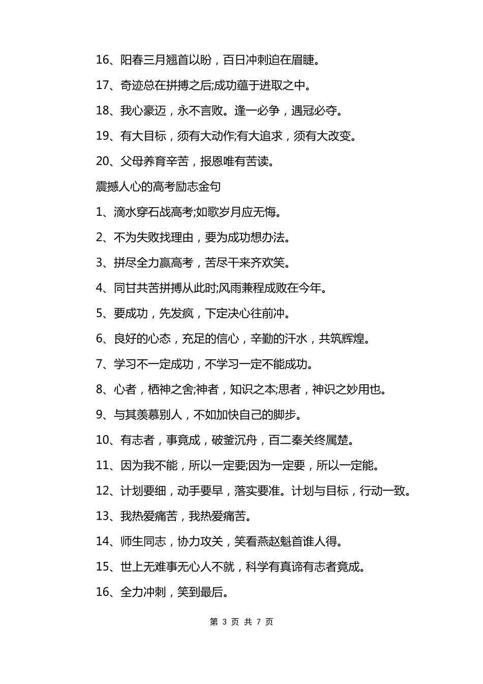 2022高考文案短句干净治愈_第3页