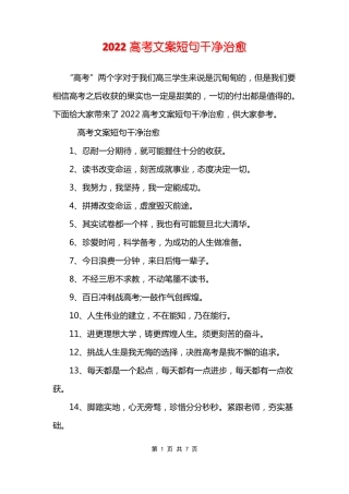 2022高考文案短句干净治愈