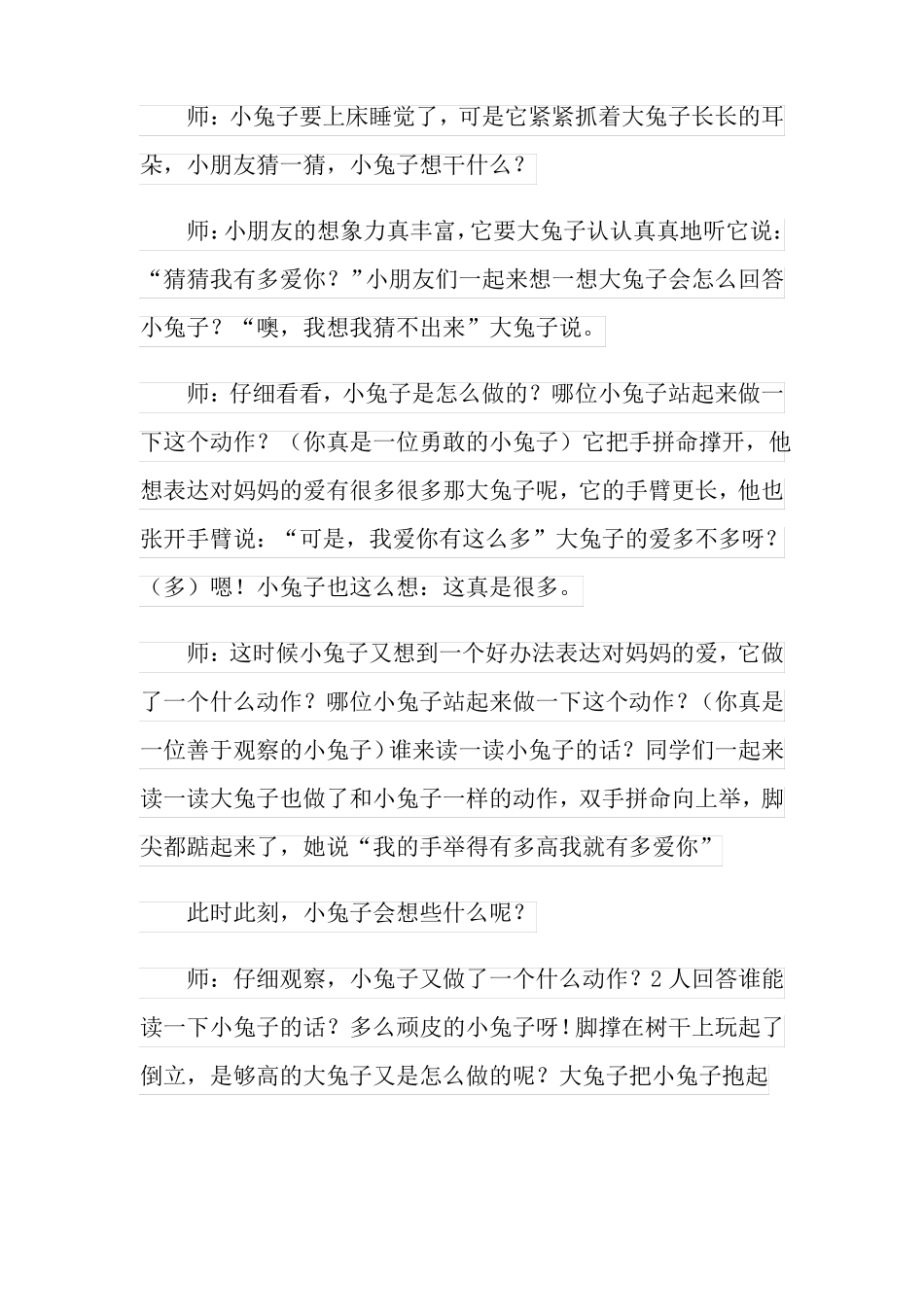 猜猜我有多爱你教学设计5篇_第2页