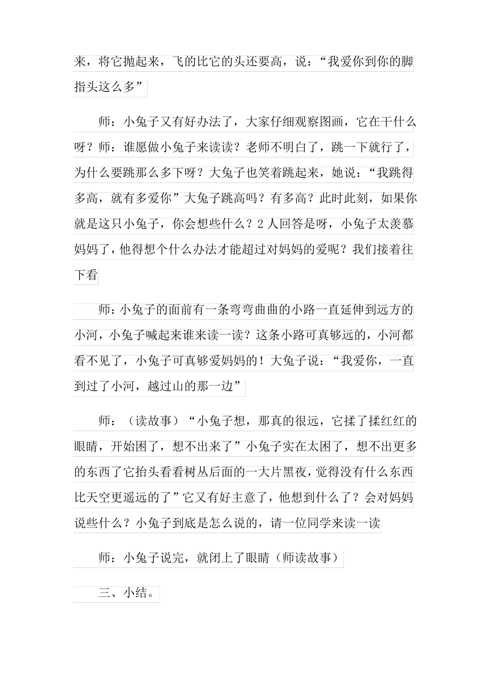 猜猜我有多爱你教学设计5篇_第3页
