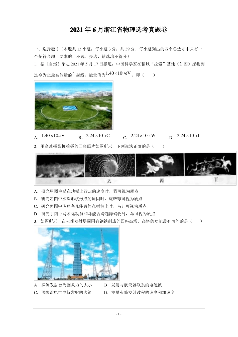 2021年高考真题——物理浙江卷版含答案_第1页