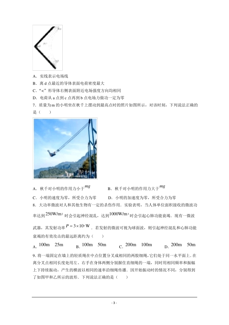2021年高考真题——物理浙江卷版含答案_第3页