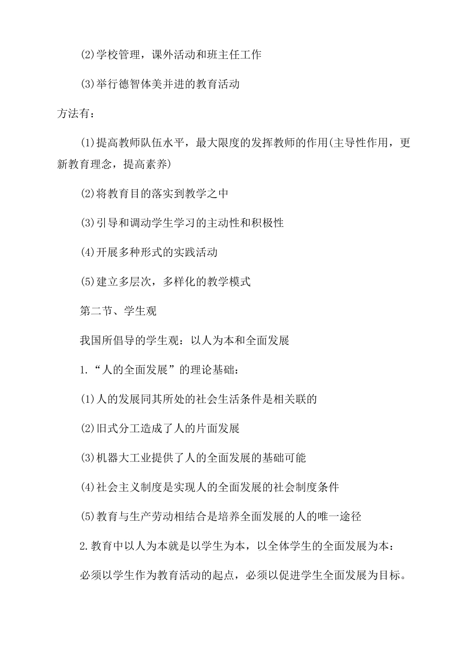 2022年下半年教师资格证之中学综合素质考点归纳_第2页