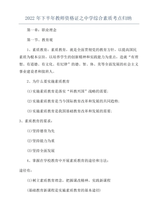 2022年下半年教师资格证之中学综合素质考点归纳