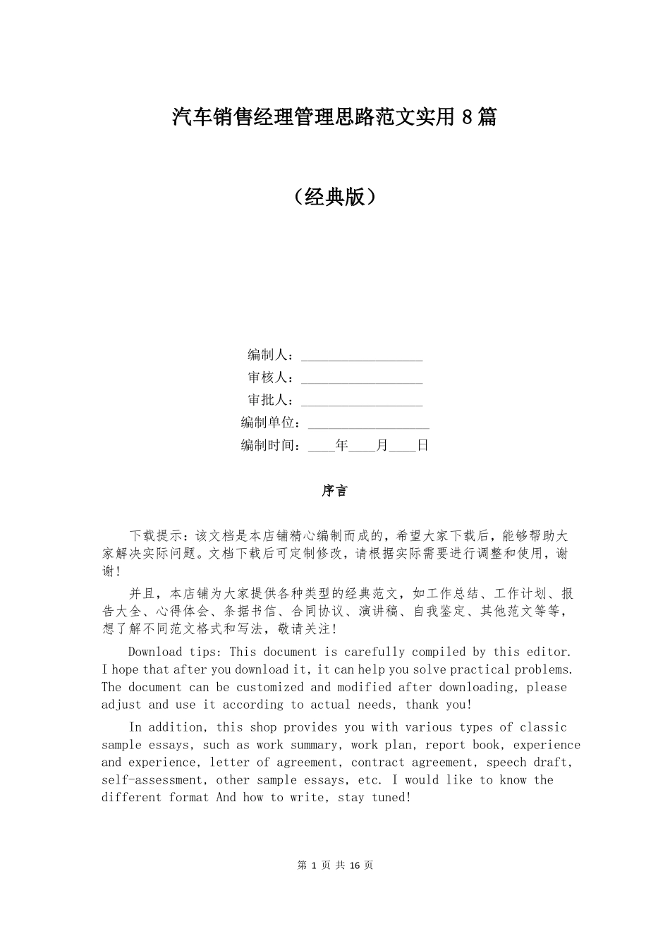 汽车销售经理管理思路范文实用8篇_第1页