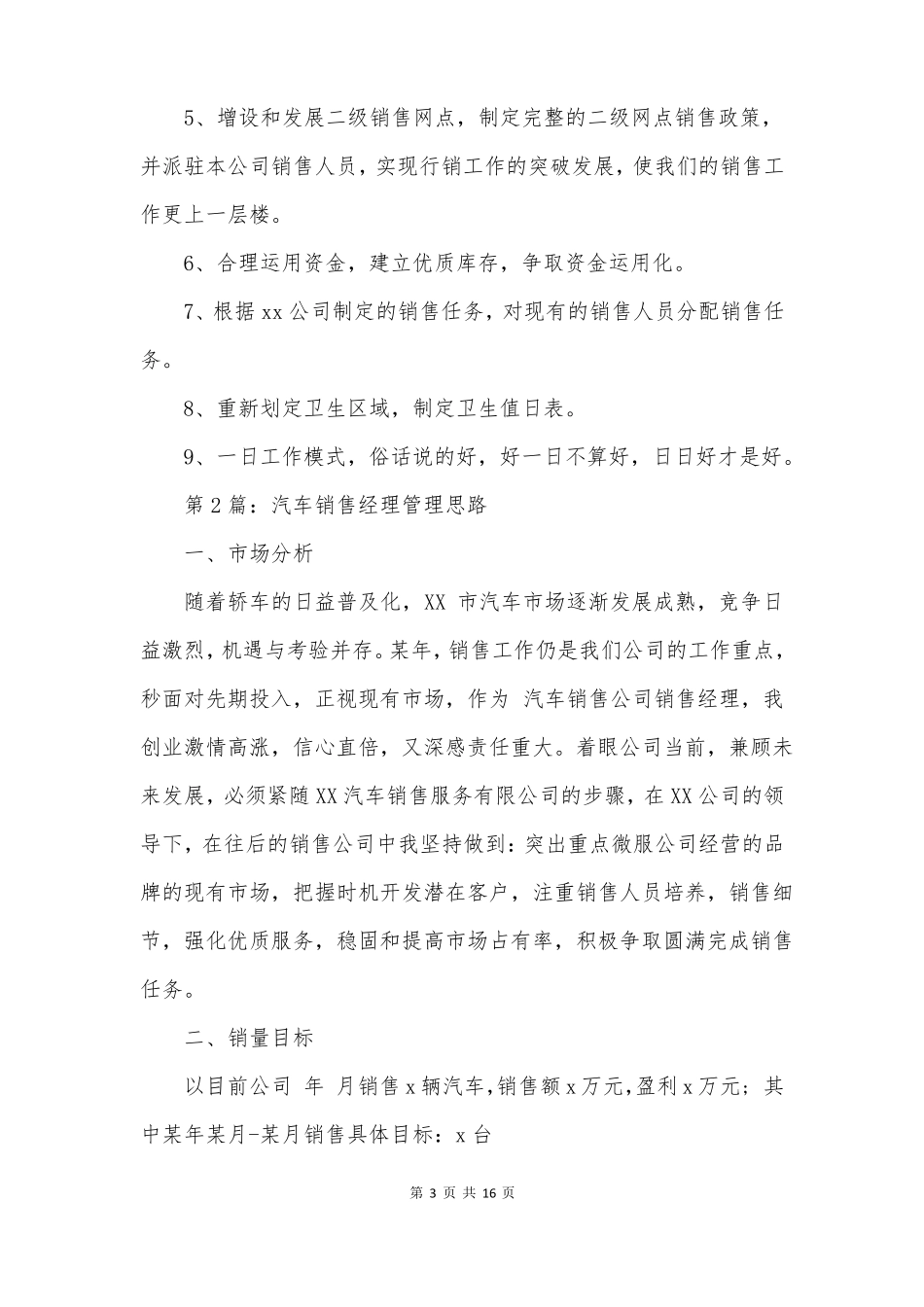 汽车销售经理管理思路范文实用8篇_第3页