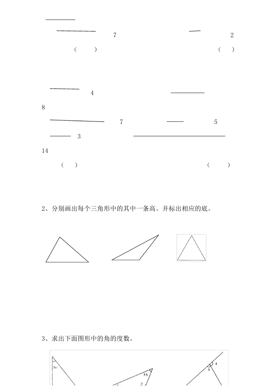 人教版数学四年级下册-05三角形-02三角形的分类-随堂测试习题01_第3页