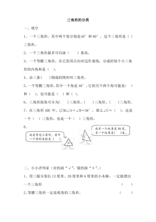 人教版数学四年级下册-05三角形-02三角形的分类-随堂测试习题01
