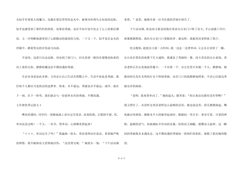 七年级优秀记叙文_第3页