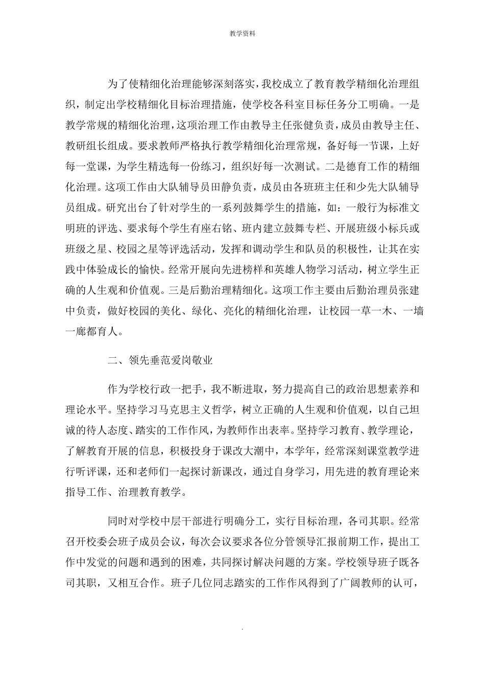 2022年小学校长述职报告_第2页