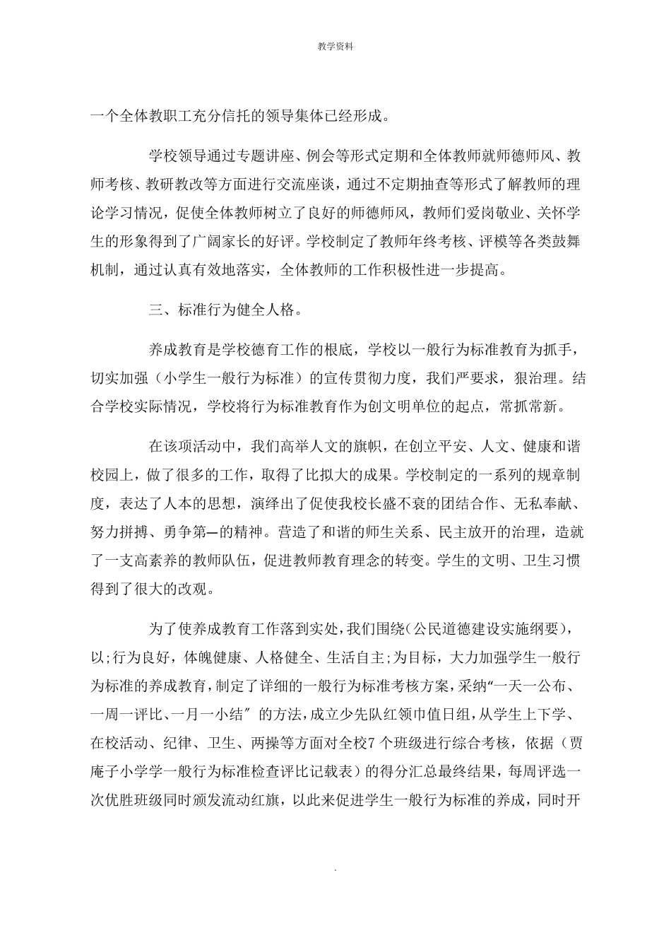 2022年小学校长述职报告_第3页