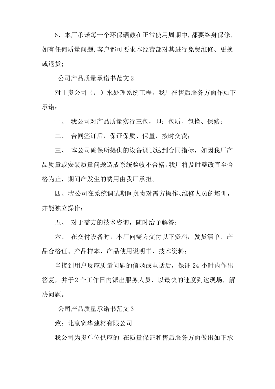 公司产品质量承诺书范文10篇_第2页