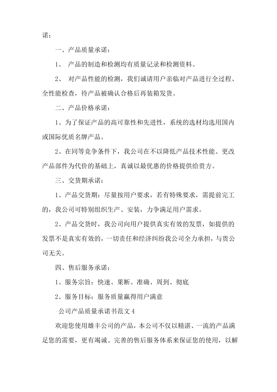 公司产品质量承诺书范文10篇_第3页