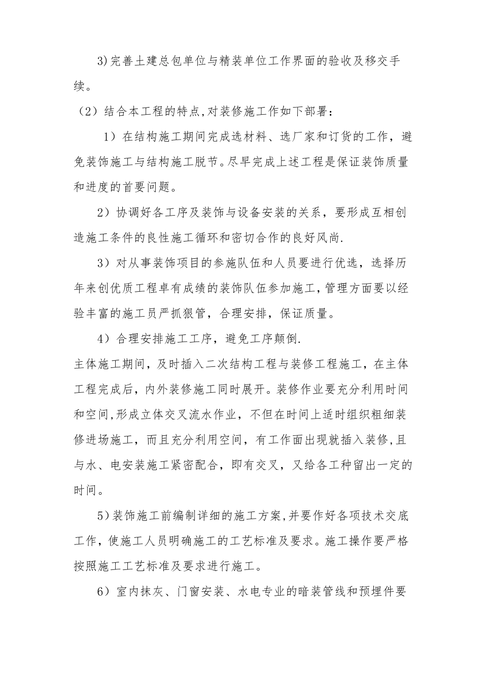超高层室内精装修专项施工方案_第2页