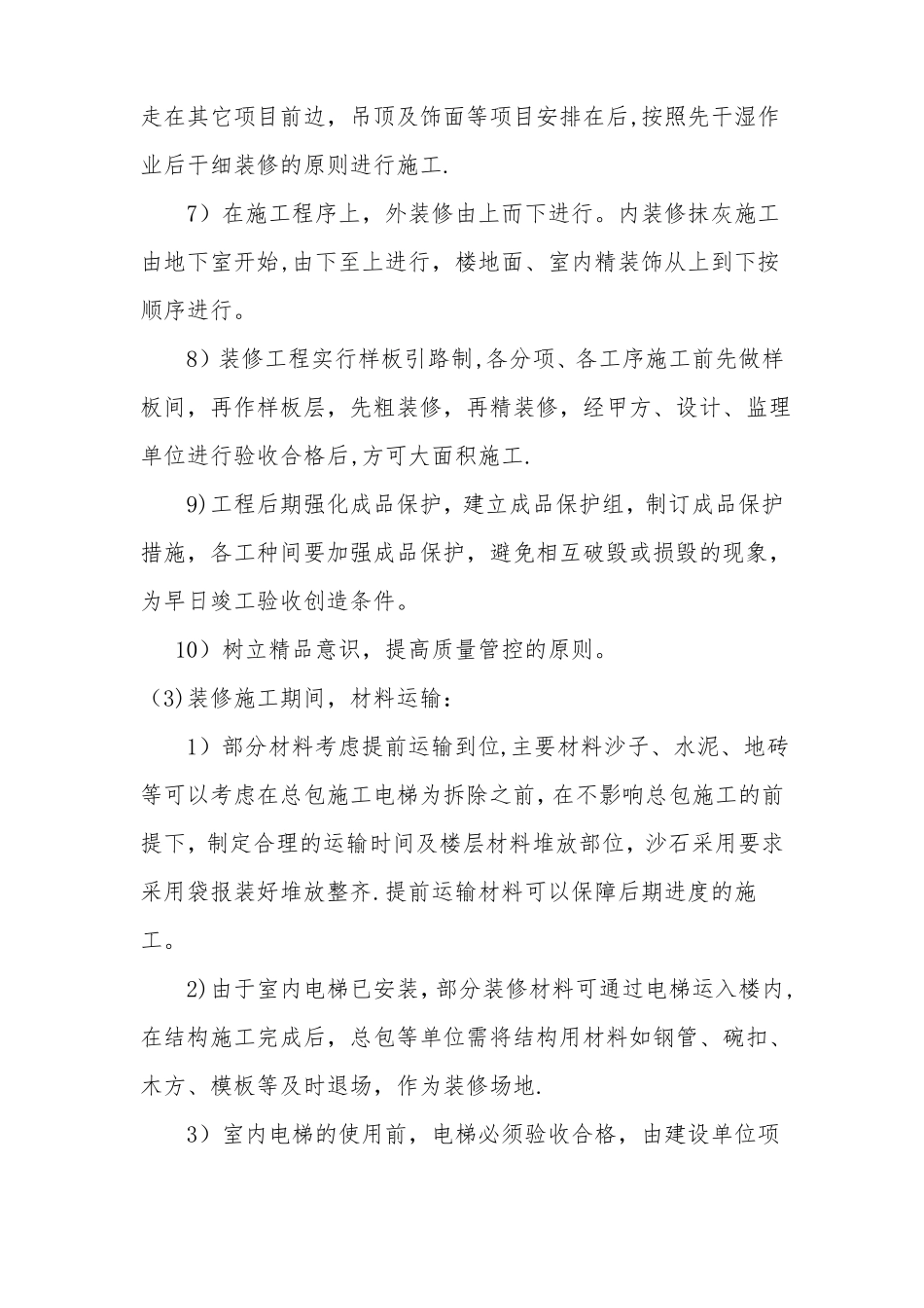 超高层室内精装修专项施工方案_第3页