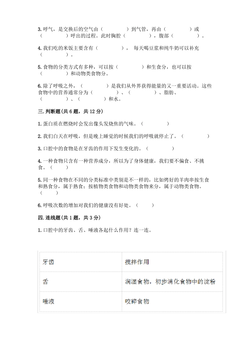 教科版科学四年级上册呼吸和消化测试卷附参考答案考试直接用_第2页
