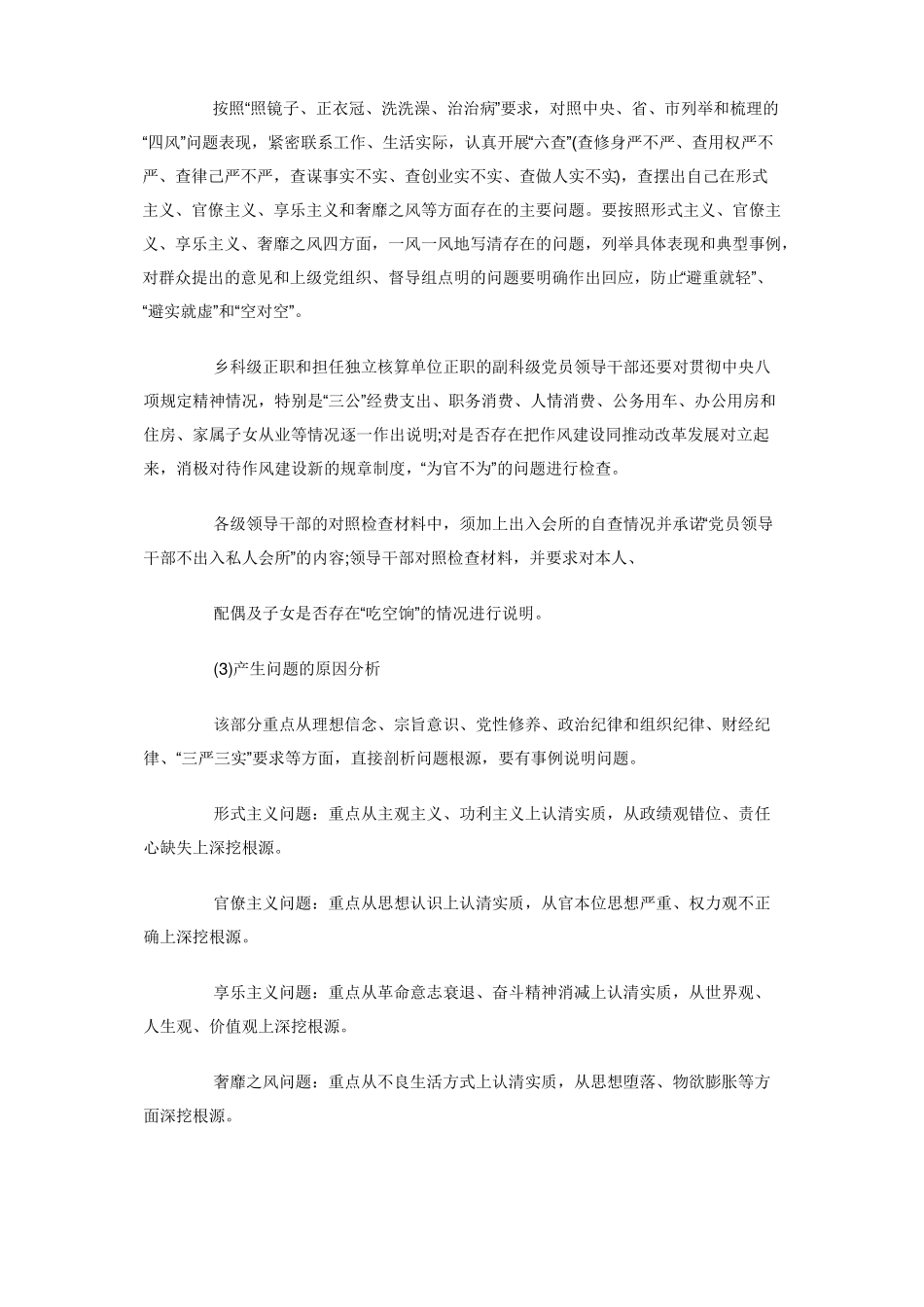 撰写对照检查材料具体内容与要求_第2页