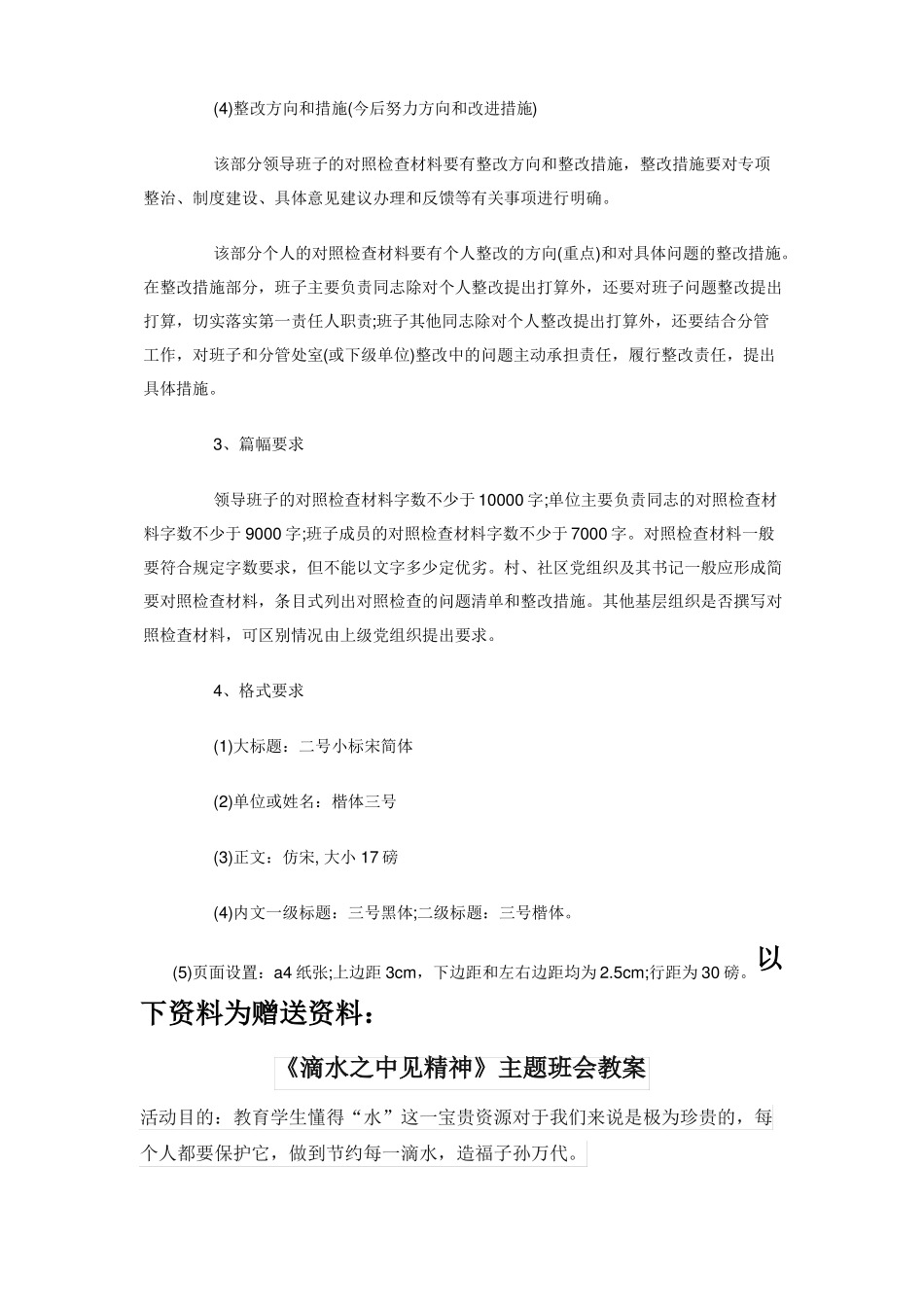 撰写对照检查材料具体内容与要求_第3页