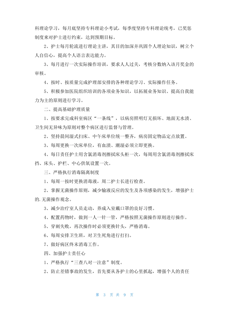 妇产科护士长工作计划精选5篇_第3页