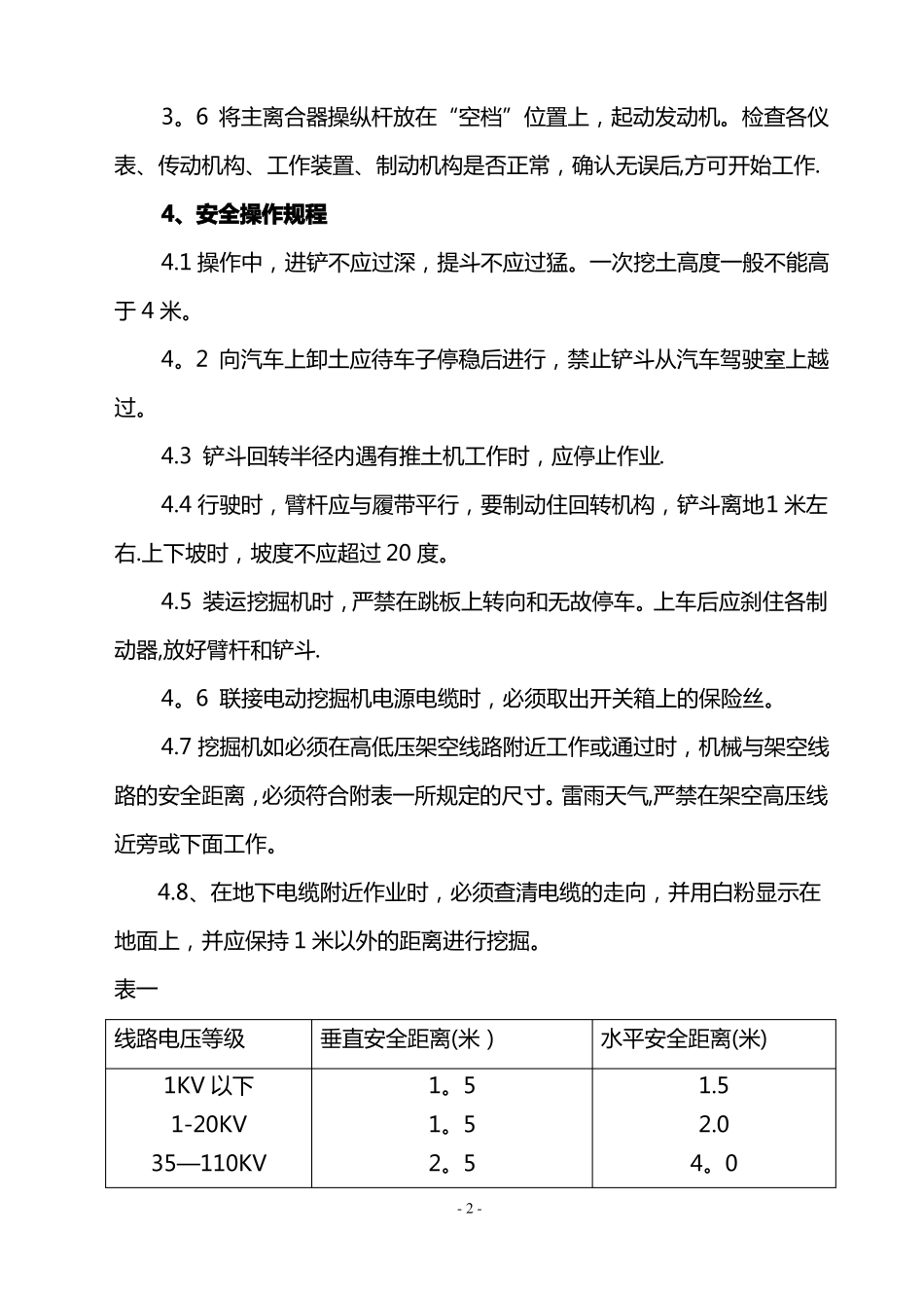 各种施工机械安全操作规程_第2页
