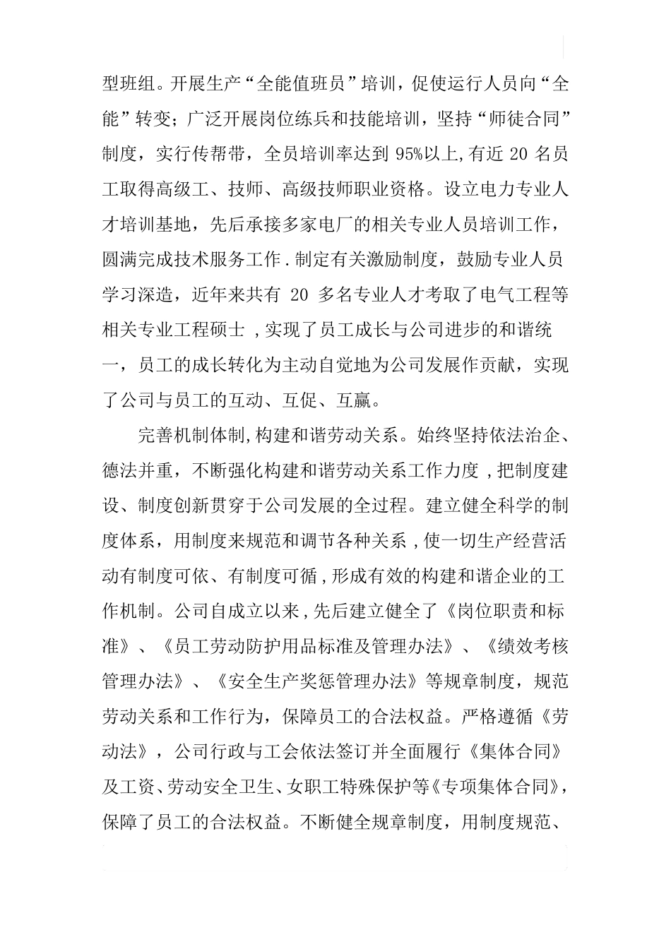 建设四大工程-打造幸福电厂_第2页