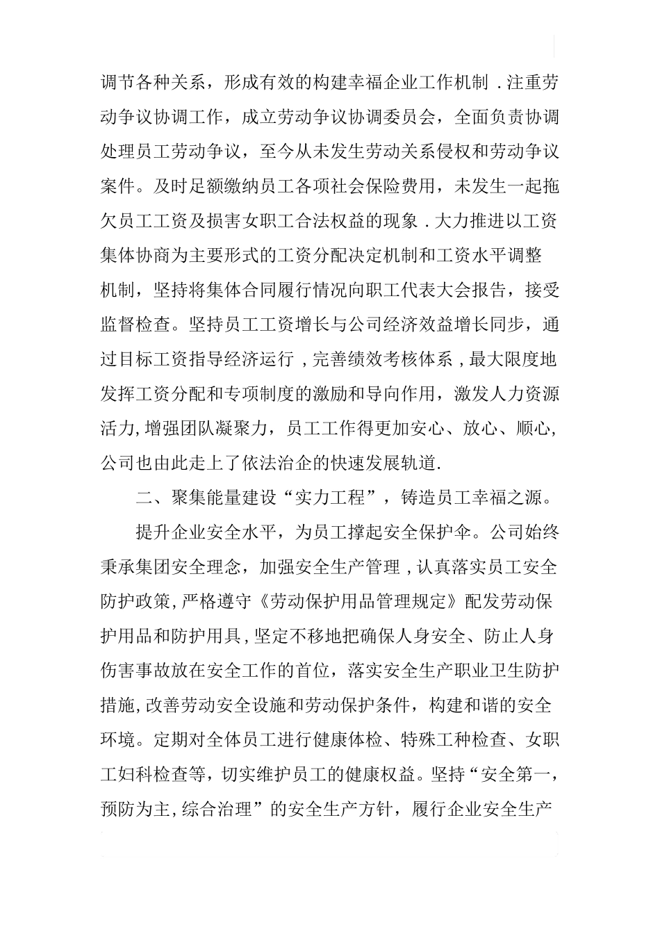 建设四大工程-打造幸福电厂_第3页