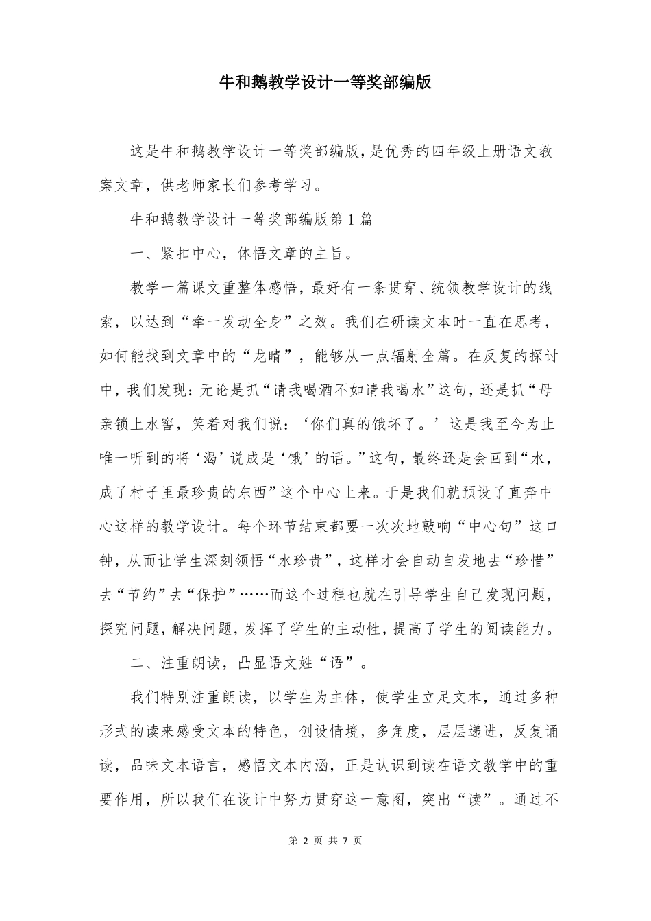 牛和鹅教学设计一等奖部编版_第2页