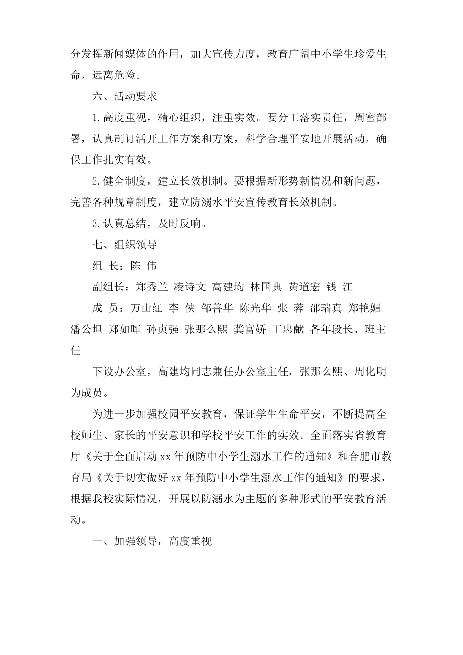 小学防溺水工作计划「」_第3页