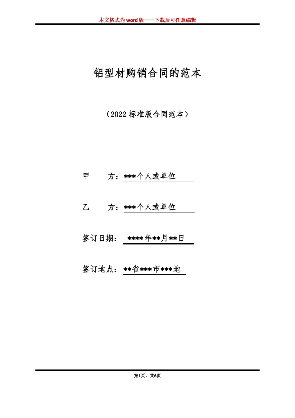 铝型材购销合同的范本标准版_第1页